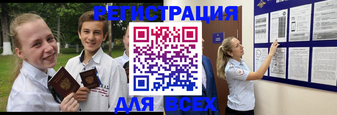 прописка для работы в Абазе