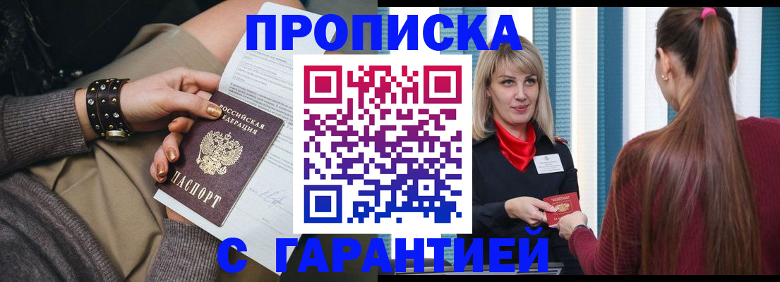 временная регистрация надежно в Абазе