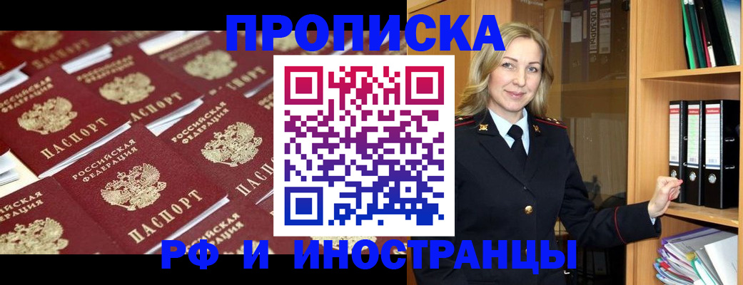 купить прописку в Абазе