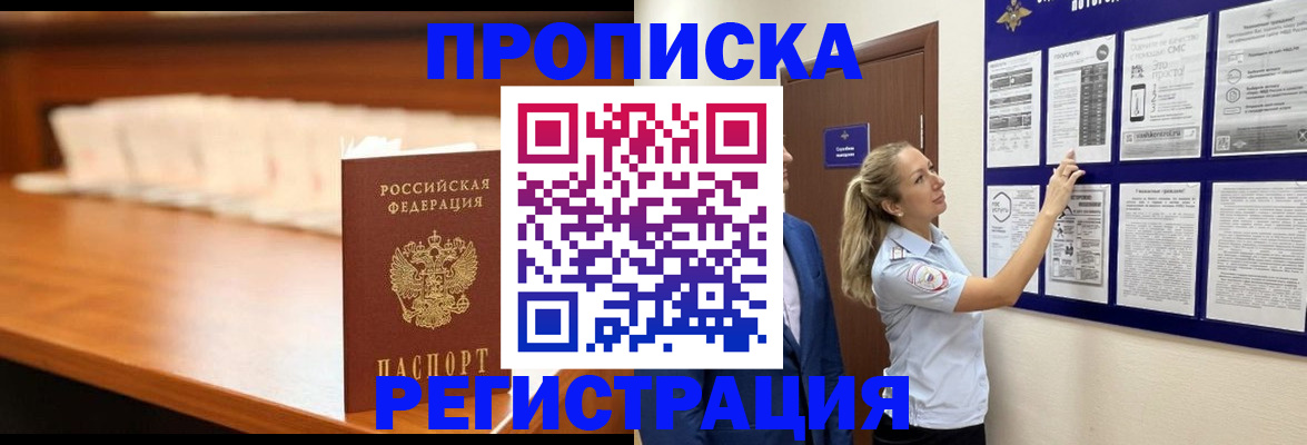 временная регистрация для школы в Абазе