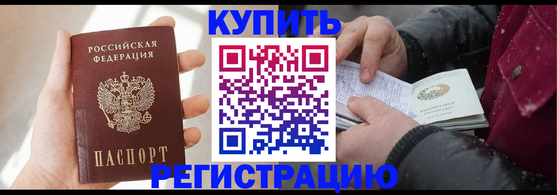 прописка законно в Абазе