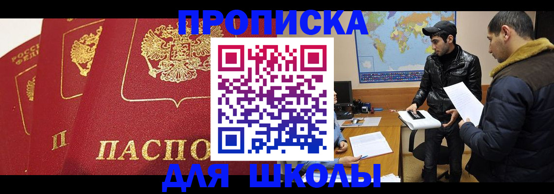 временная регистрация купить в Абазе