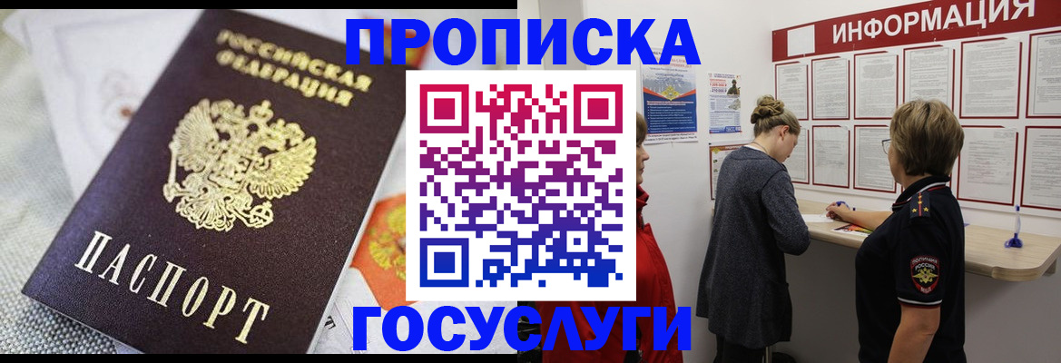 временная регистрация гарантия в Абазе