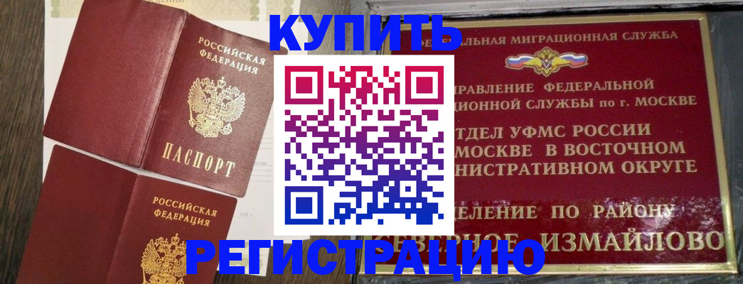 временная регистрация в Абазе