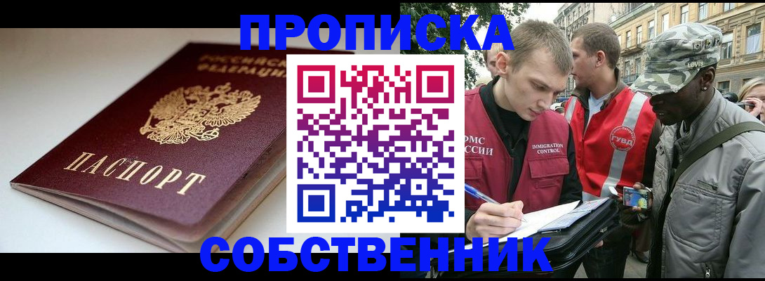 временная регистрация недорого в Абазе